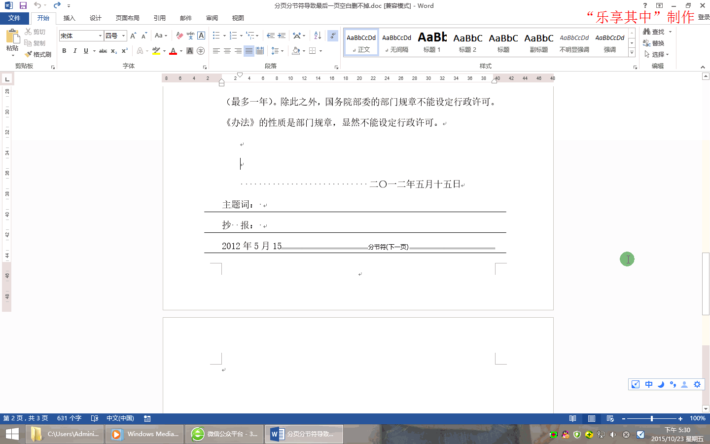 怎么刪除最后一頁空白頁word_怎么刪除最后一頁空白頁word_怎么刪除最后一頁空白頁word