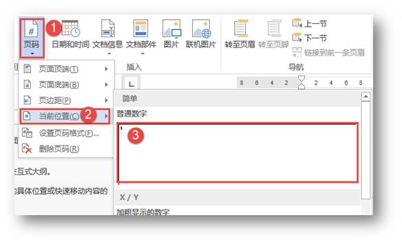 頁碼怎么設置word_如何將頁碼設置為_word怎么從第三頁設置頁碼為1