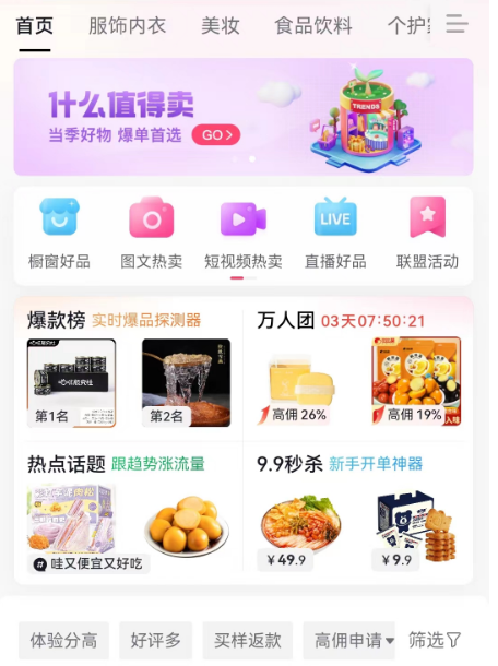 抖音電商運營一定要知道的4個知識點