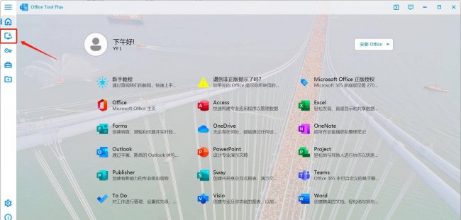 電腦安裝office怎么安裝