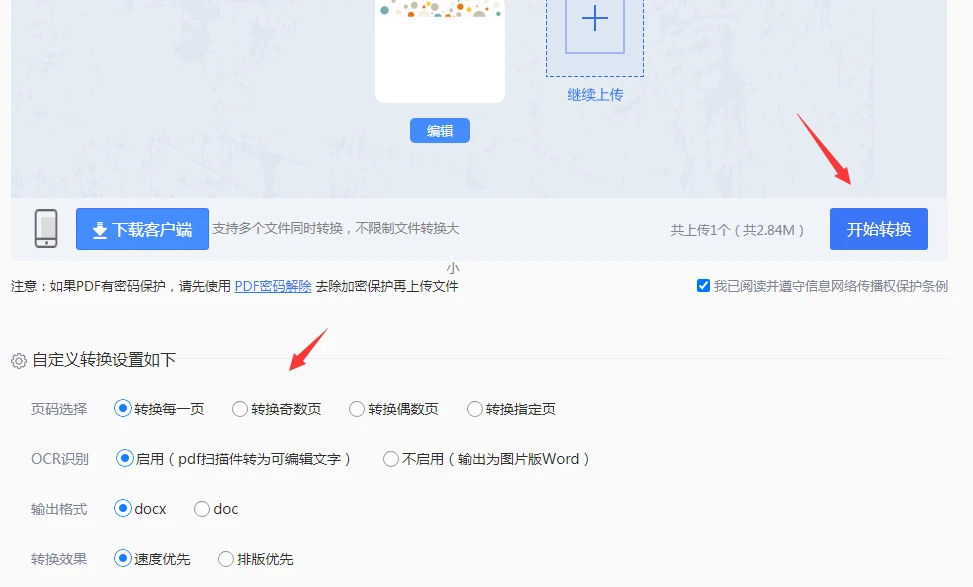 自定義設(shè)置并開始轉(zhuǎn)換
