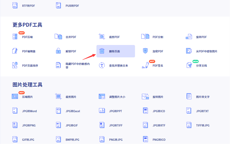 PDF如何刪除空白頁