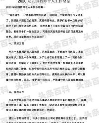 幼兒園教師個人工作總結5篇