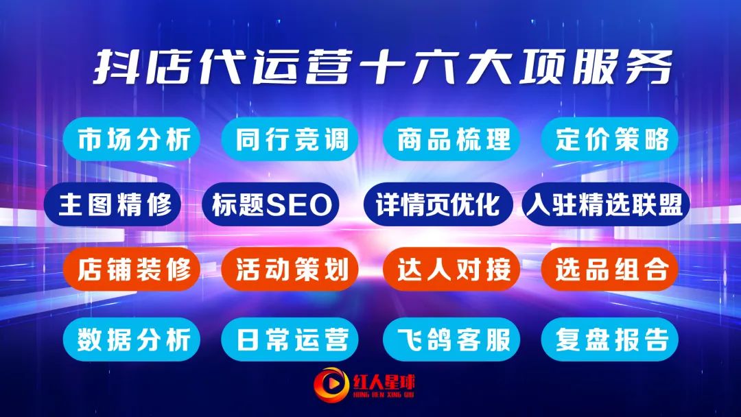 電商代運(yùn)營(yíng)模式有什么優(yōu)勢(shì)？抖音小店代運(yùn)營(yíng)服務(wù)報(bào)價(jià)是多少？