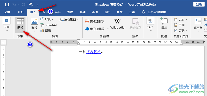 Word表格設(shè)置自適應(yīng)頁面大小的方法
