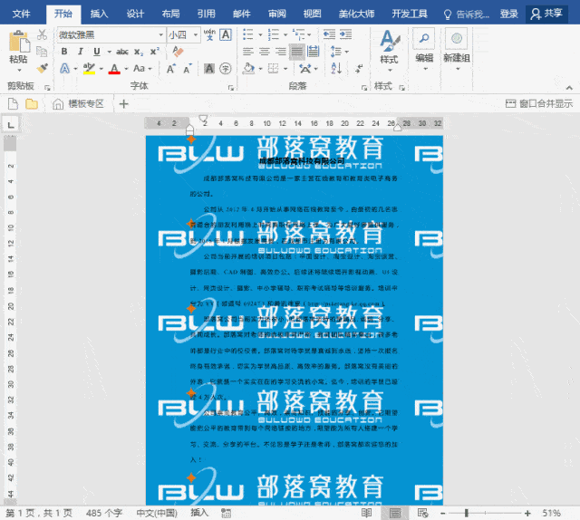 去除文檔背景水印_怎么去掉文檔背景水印_word文檔如何去掉背景水印