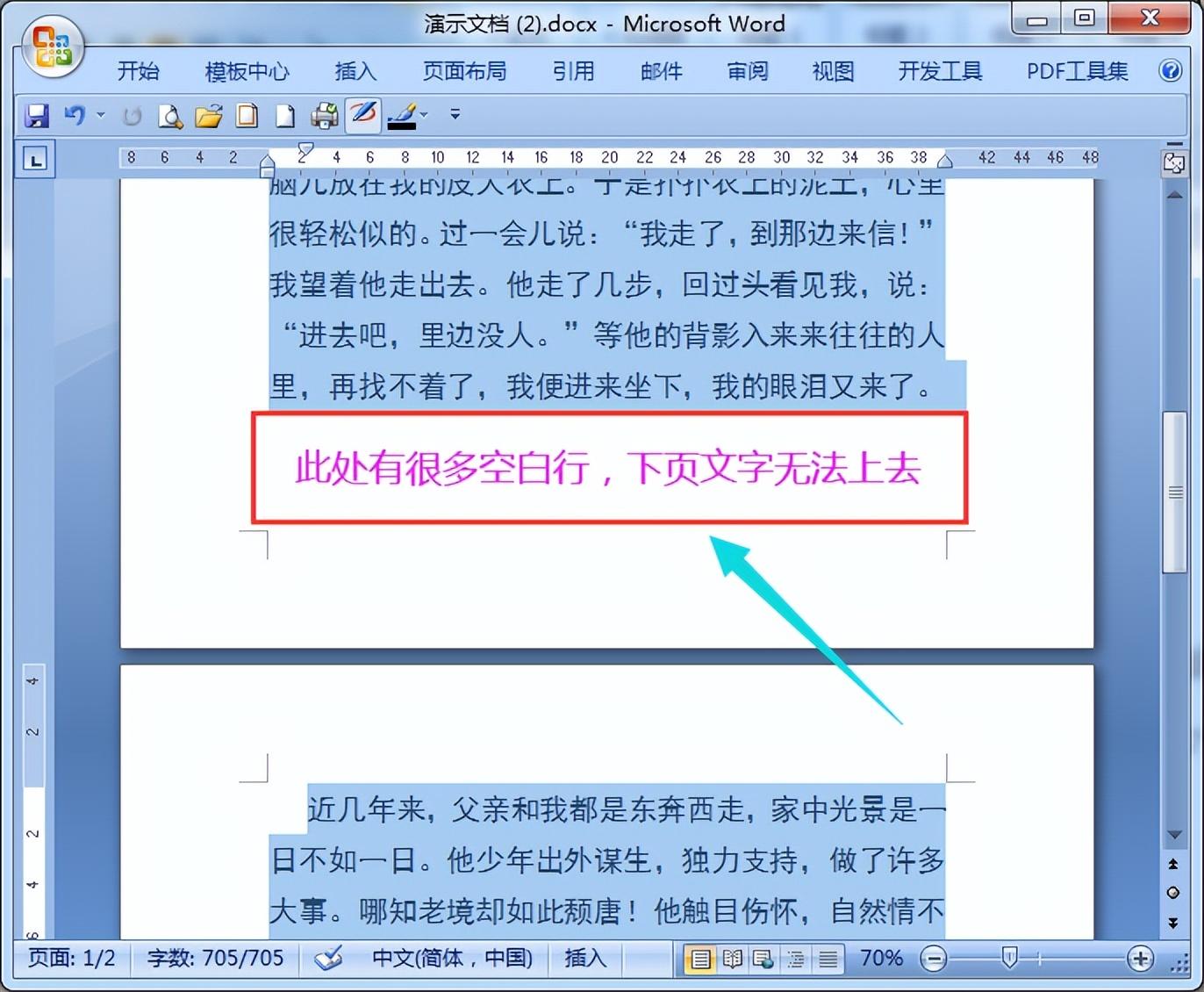多余空白頁刪除不掉_word多余的空白頁刪除_word怎么刪除多余的空白頁