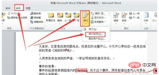 文檔批注修改后格式怎么改_文檔修改的批注情況顯示_word批注修改的如何變成正常文檔