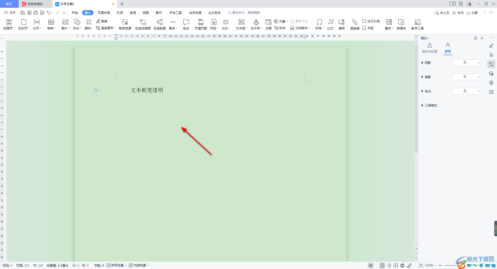 word文本框怎么設置透明_透明文本框怎么弄_文本框透明化