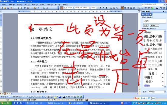 word怎么弄目錄_論文怎么弄目錄_怎么弄目錄