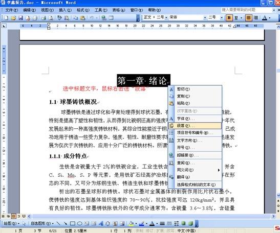 word怎么弄目錄_論文怎么弄目錄_怎么弄目錄