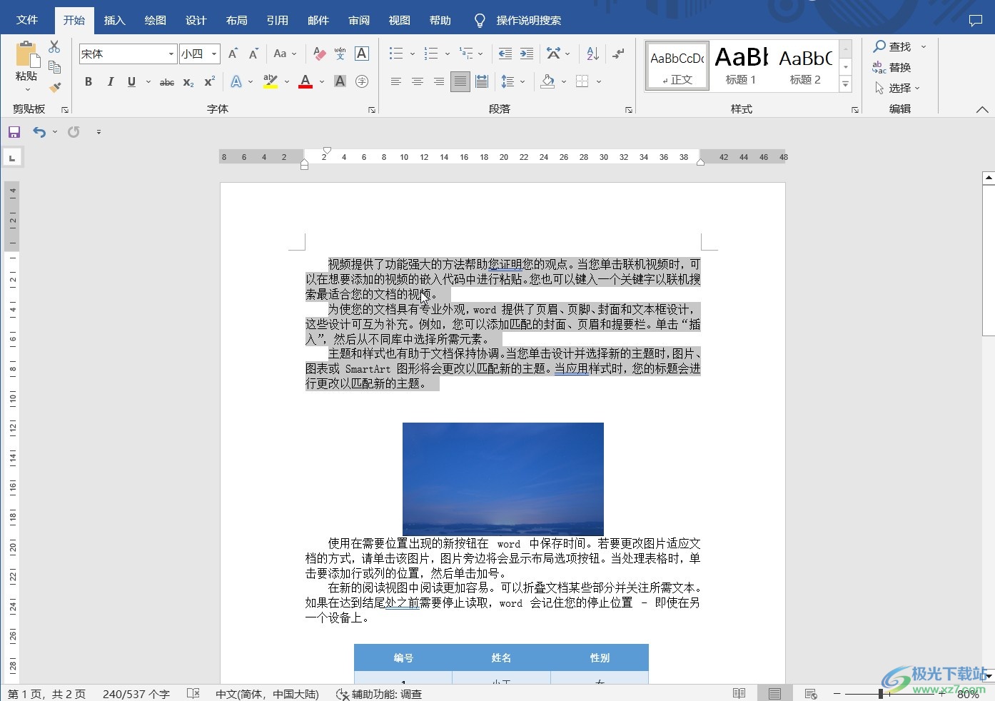 word文檔設(shè)置1.25倍行距的方法教程