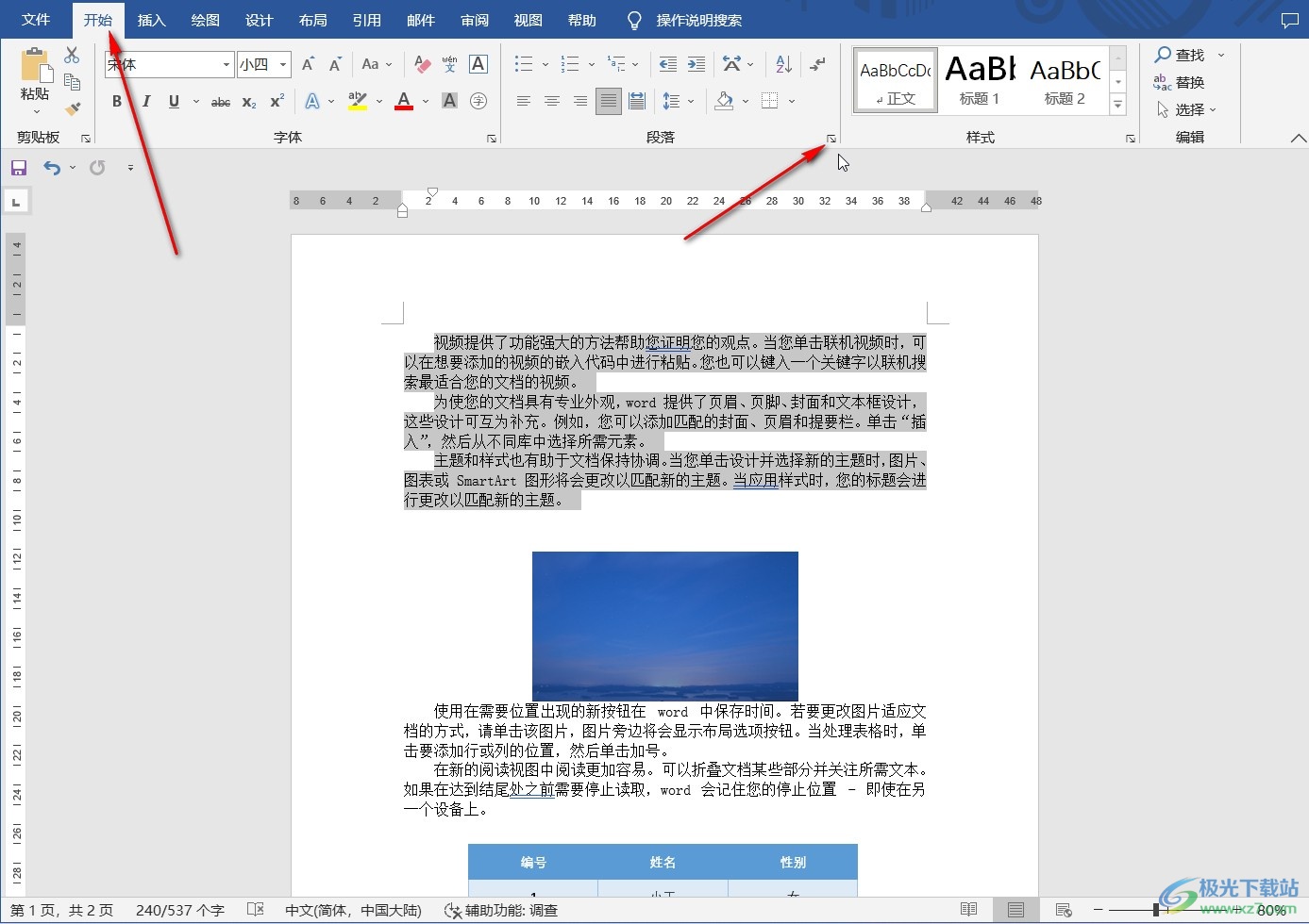 調(diào)word文檔的行距_怎么調(diào)行距word文檔_文檔調(diào)行距之后就跳到下一頁(yè)