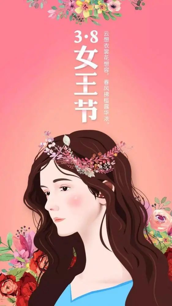 祝三八婦女節(jié)快樂(lè)的句子_祝婦女節(jié)節(jié)日快樂(lè)_祝所有婦女節(jié)快樂(lè)的祝福語(yǔ)