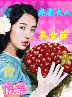 祝三八婦女節(jié)快樂(lè)的句子_祝所有婦女節(jié)快樂(lè)的祝福語(yǔ)_祝婦女節(jié)節(jié)日快樂(lè)