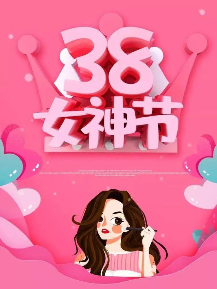 祝婦女節(jié)節(jié)日快樂(lè)_祝三八婦女節(jié)快樂(lè)的句子_祝所有婦女節(jié)快樂(lè)的祝福語(yǔ)