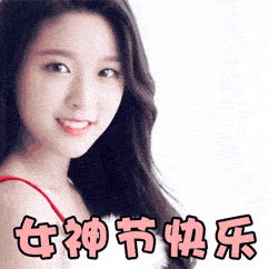 祝三八婦女節(jié)快樂(lè)的句子_祝所有婦女節(jié)快樂(lè)的祝福語(yǔ)_祝婦女節(jié)節(jié)日快樂(lè)