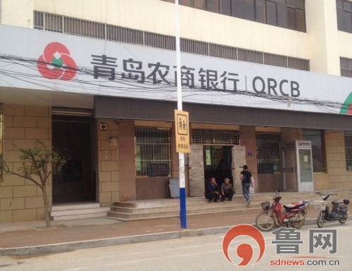 男子成貸款擔保人竟毫不知情 青島農商銀行