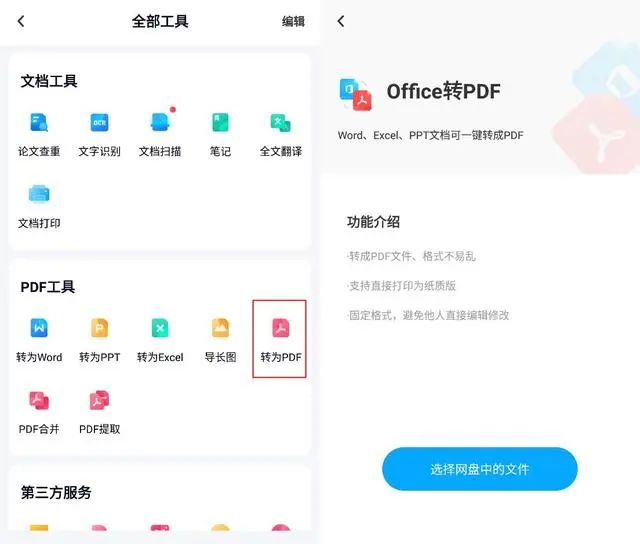 電腦word轉(zhuǎn)pdf軟件_電腦上word轉(zhuǎn)pdf要錢嗎_電腦上word轉(zhuǎn)pdf怎么轉(zhuǎn)換