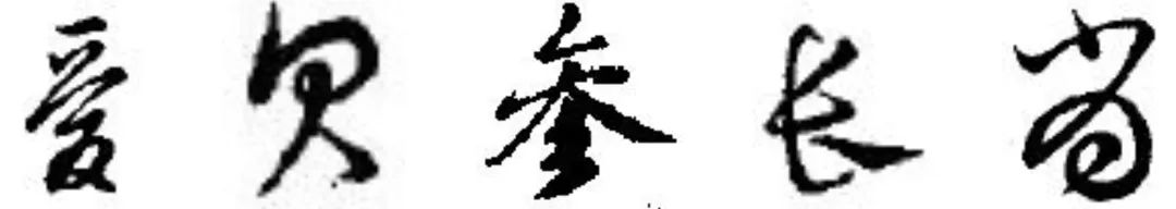繁體字改成簡(jiǎn)體_繁體字變成簡(jiǎn)體字_word簡(jiǎn)體字怎么變成繁體字