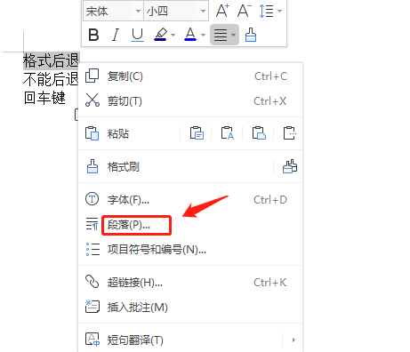 word開頭空兩格移不動怎么辦？