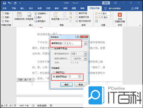 word頁腳怎么設置連續頁碼_頁碼如何連續設置_頁碼設置連續頁碼