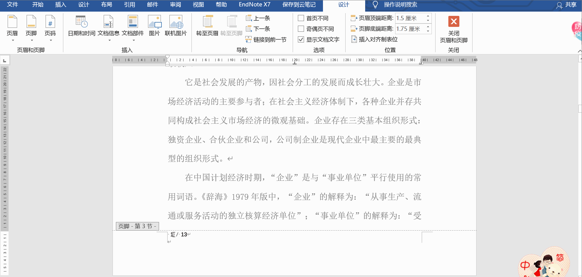 word如何從第3頁開始設置頁碼_設置頁碼當前頁開始_word頁碼開始頁怎么設置