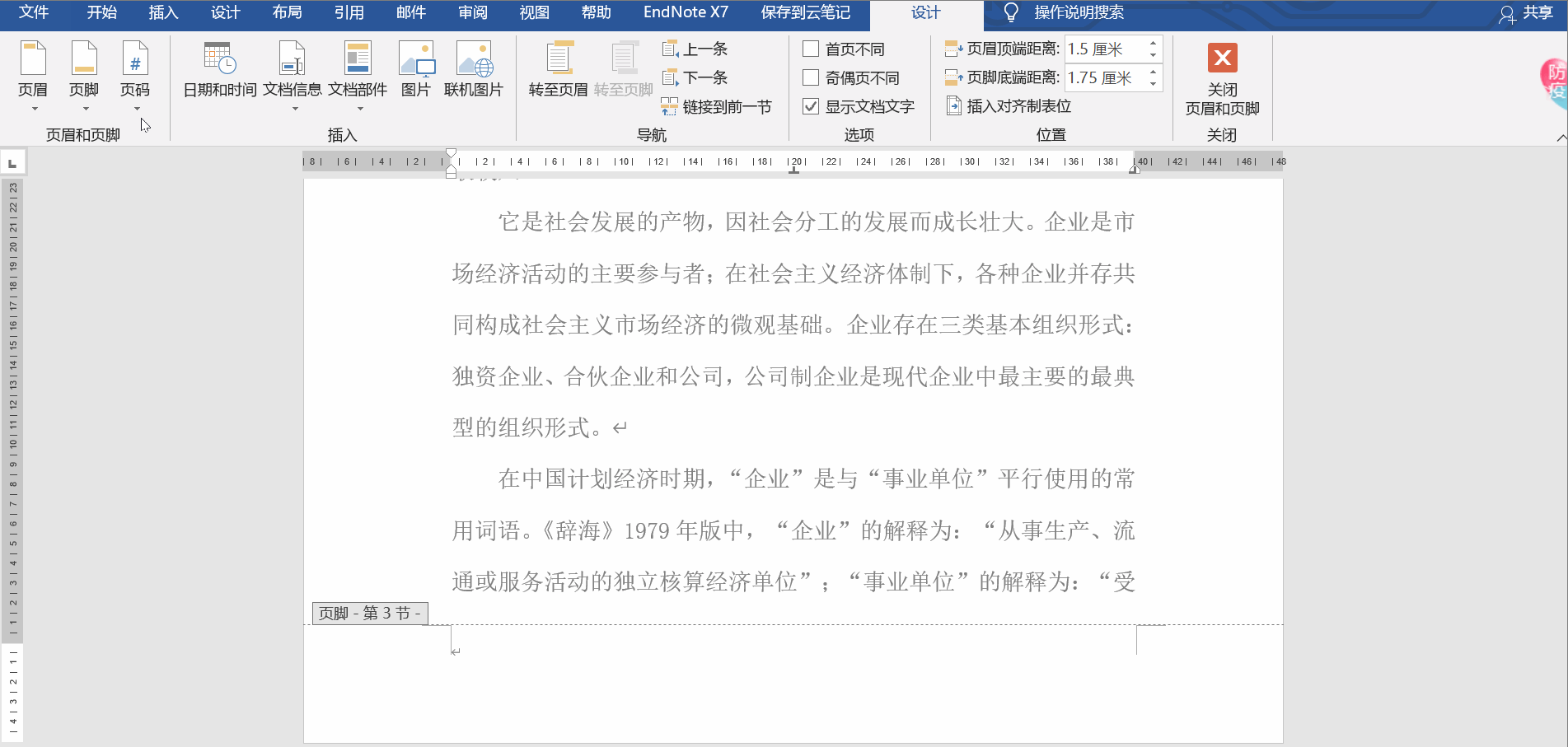 設置頁碼當前頁開始_word如何從第3頁開始設置頁碼_word頁碼開始頁怎么設置