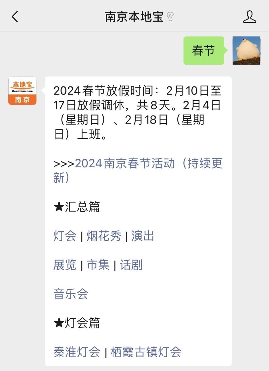 南京春節(jié)親子家庭三日游（自由行推薦）