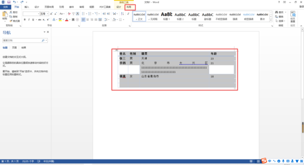 表格的文字自動換行_表格文字自動換行怎么對齊_word表格文字自動換行怎么設置