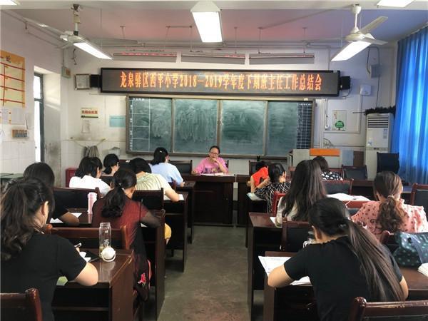 龍泉驛西平小學總結(jié)班主任工作經(jīng)驗  提高班