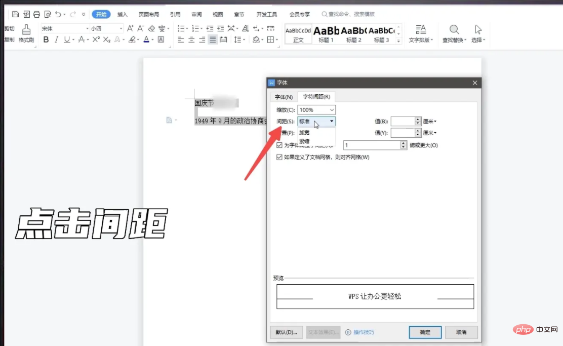 間距設置值怎么設置_間距設置在哪_間距怎么設置在哪里word