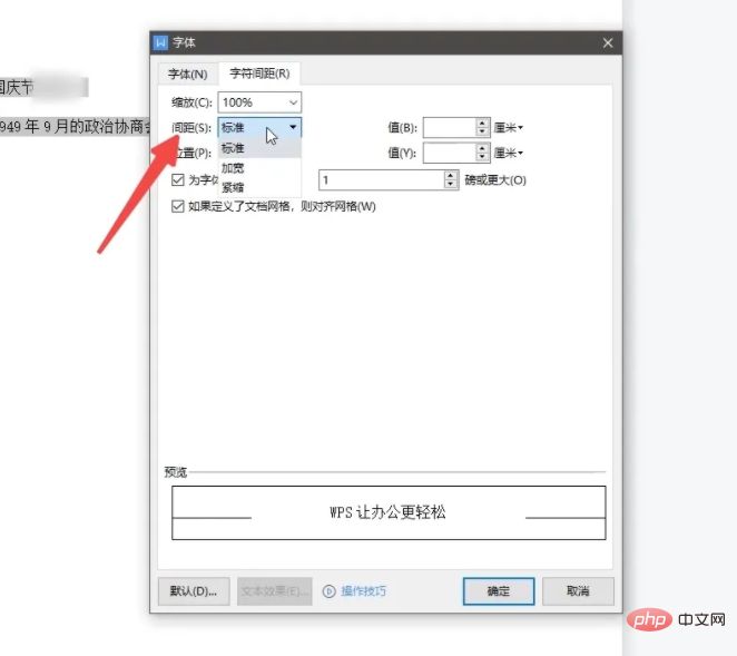 間距怎么設置在哪里word_間距設置值怎么設置_間距設置在哪