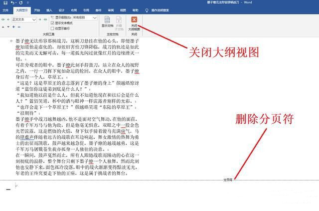 word文檔中如何刪除空白頁_文檔刪掉空白頁_刪掉空白頁word文檔