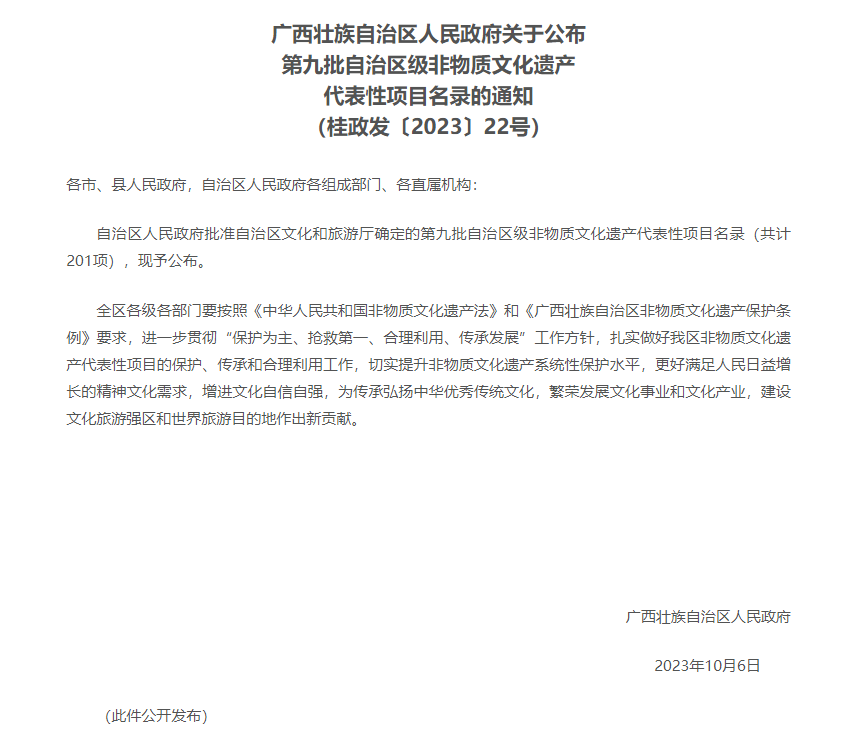 細說三江新添第九批自治區級非物質文化遺產代表性項目名錄