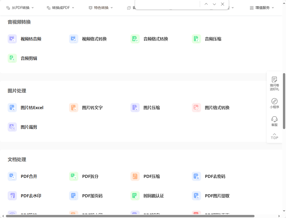 PDF轉Word免費的軟件？有哪些推薦的？