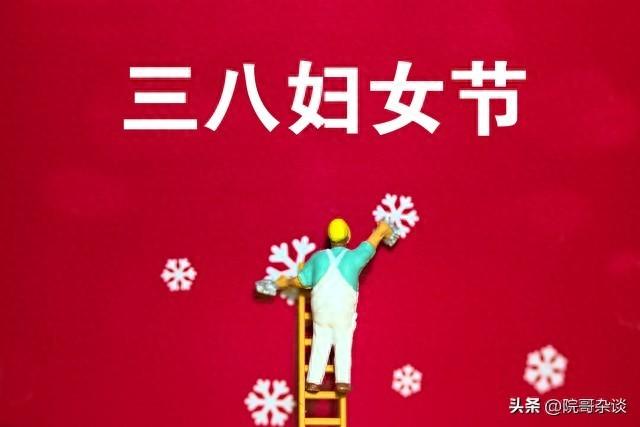 三八婦女節祝福語句【精選】