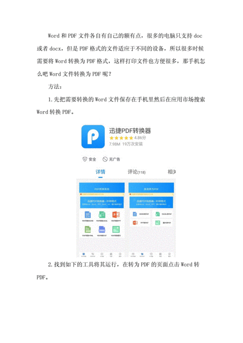 華為電腦word文檔如何轉化為pdf？（word轉pdf怎么轉）