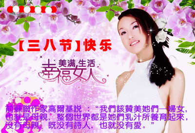 漂亮的三八婦女節(jié)祝福動態(tài)表情圖片大全 三八女神節(jié)祝福語大全