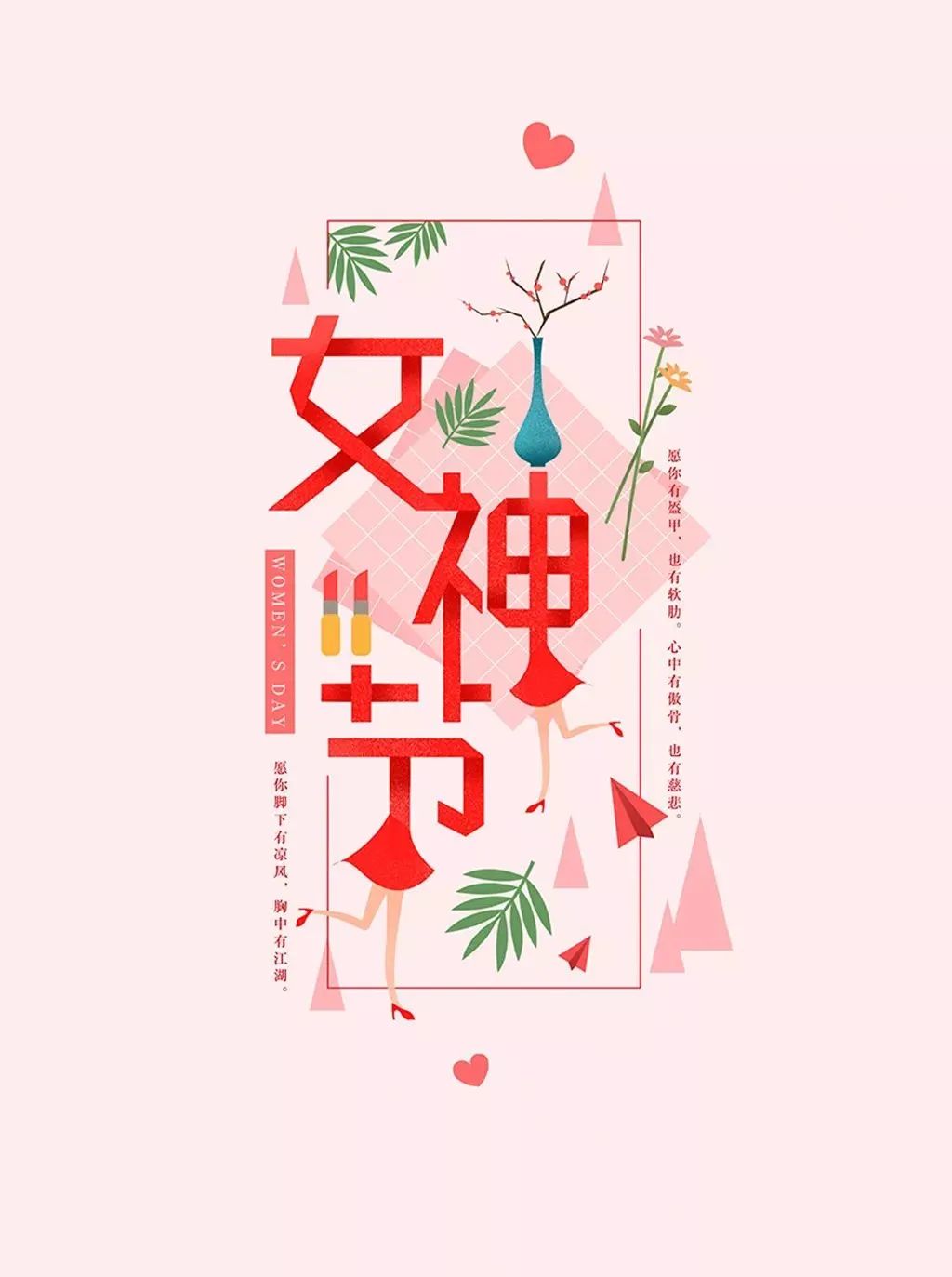 女神節祝福文案_三八女神節的祝福_女神節祝福語